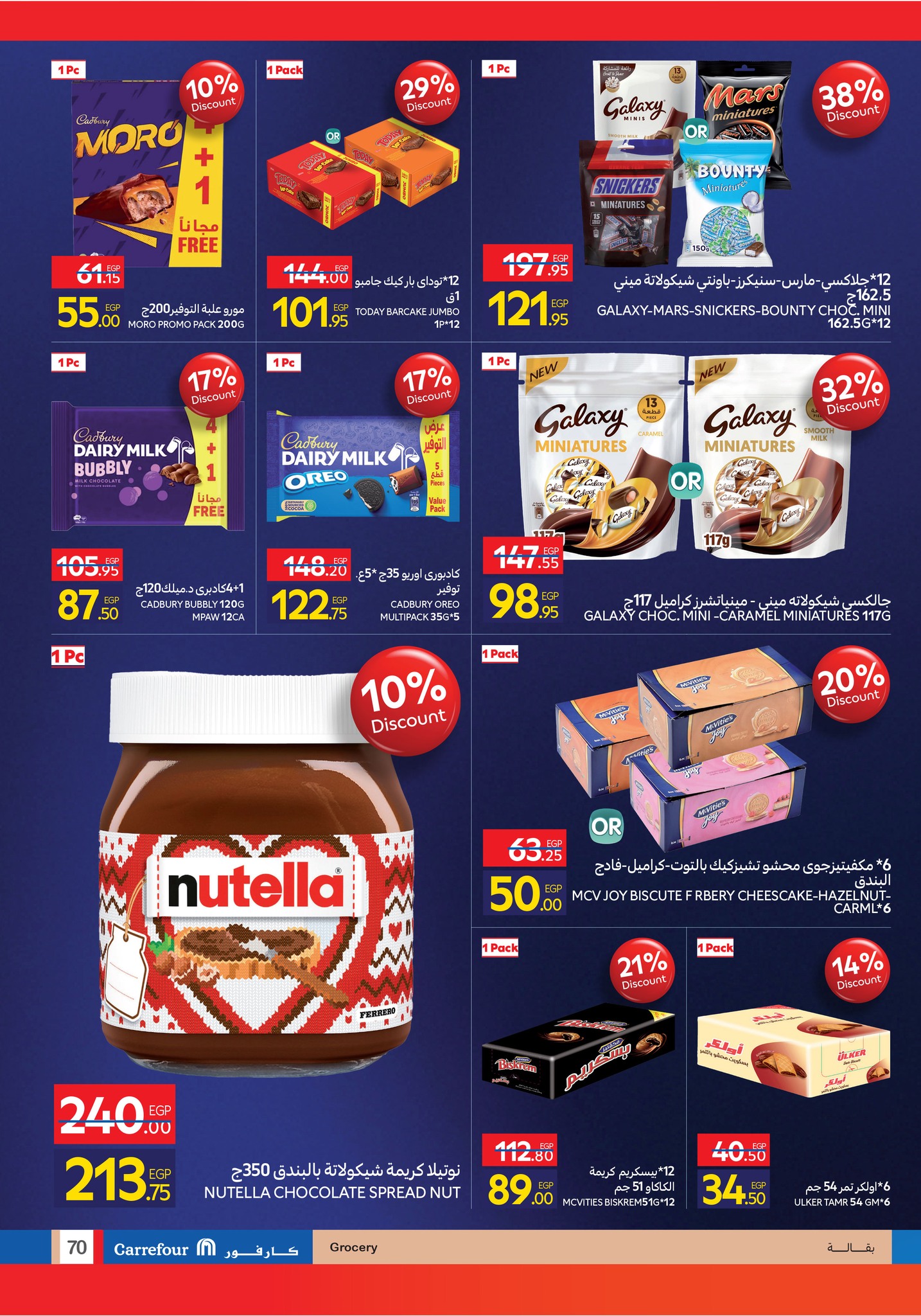 carrefour offers from 11nov to 6nov 2025 عروض كارفور من 11 نوفمبر حتى 6 نوفمبر 2025 صفحة رقم 69
